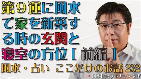 風水 9運|第9運を予言する！ 